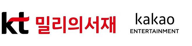 [서울=뉴시스] KT밀리의서재가 카카오엔터테인먼트와 콘텐츠 협업을 진행하고 카카오페이지 인기 완결 웹소설 30여종을 자사 구독 서비스에 제공할 계획이라고 27일 밝혔다. (사진=각 사 제공) *재판매 및 DB 금지