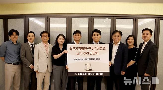 [청주=뉴시스] 이성구(왼쪽 다섯 번째) 충북지방변호사회장과 김학수(왼쪽 여섯 번째) 전북지방변호사회장을 비롯한 양 지방변호사회 관계자들이 지난 26일 충북 청주시 서원구 도쿄이즈미 일식집에서 '가정법원 유치를 위한 공동간담회'를 진행한 뒤 기념촬영을 하고 있다. (사진=충북지방변호사회 제공) 2025.06.27.