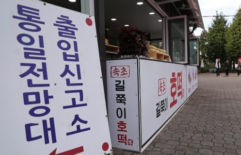 강원 고성 통일전망대. 연합뉴스