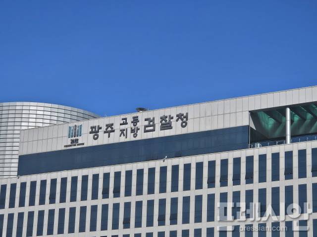 ▲광주지방검찰청ⓒ프레시안(김보현)