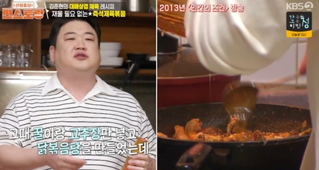 KBS 2TV ‘신상출시 편스토랑’