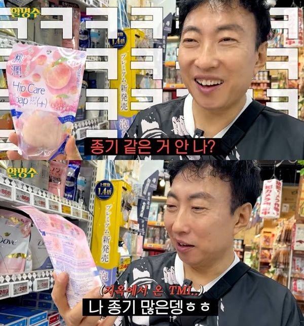 박명수 윈터 / 사진=유튜브 채널 할명수 캡처