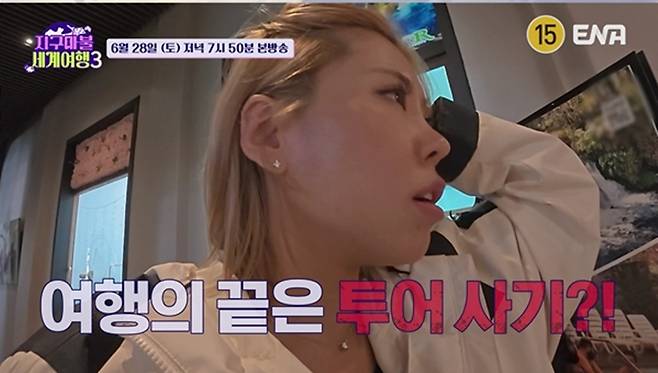 ▲ 제공|ENA ‘지구마불 세계여행3’