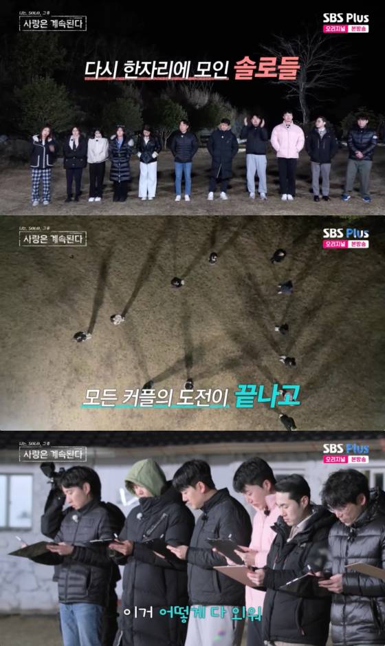 /사진=SBS플러스 방송화면