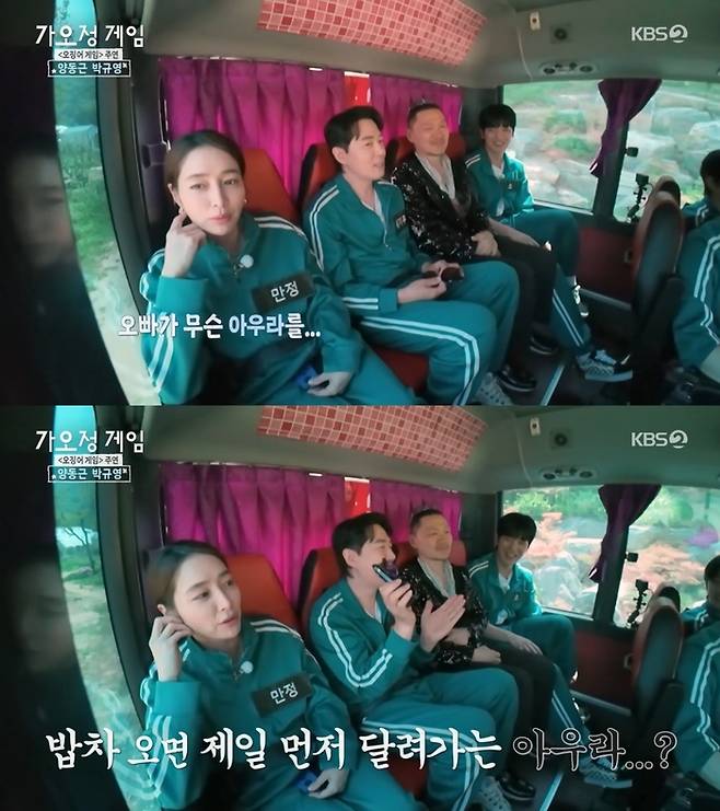 ‘가는정 오는정 이민정’. 사진 I KBS2 ‘가는정 오는정 이민정’ 방송 캡처