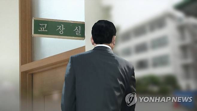 교장실 [연합뉴스TV 제공. 위 사진은 기사와 관련이 없습니다]