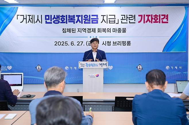 변광용 거제시장 기자회견 [경남 거제시 제공. 재판매 및 DB 금지]