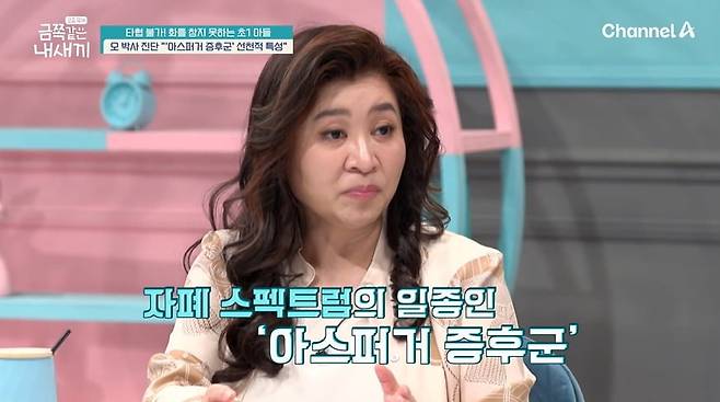사진 = 채널A '요즘 육아 - 금쪽같은 내새끼'
