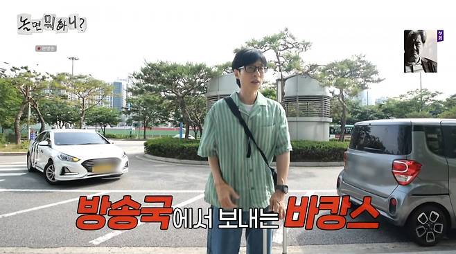 사진=MBC '놀면 뭐하니?'