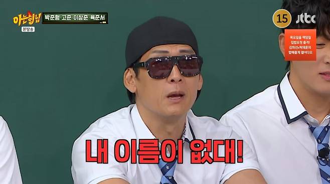 사진=JTBC '아는 형님'