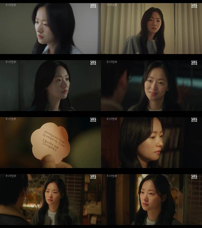 SBS 금토드라마 ‘우리영화’. 사진 | SBS