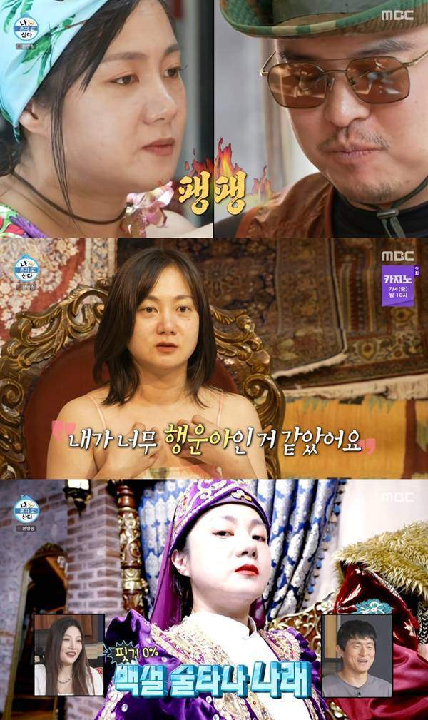 ⓒMBC '나 혼자 산다'