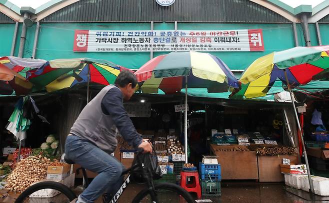 2025년 6월 20일 오후 서울 서울 송파구 가락시장 외벽에 개장일 감축을 촉구하는 상인들의 목소리가 담긴 현수막이 걸려 있다. /장련성 기자