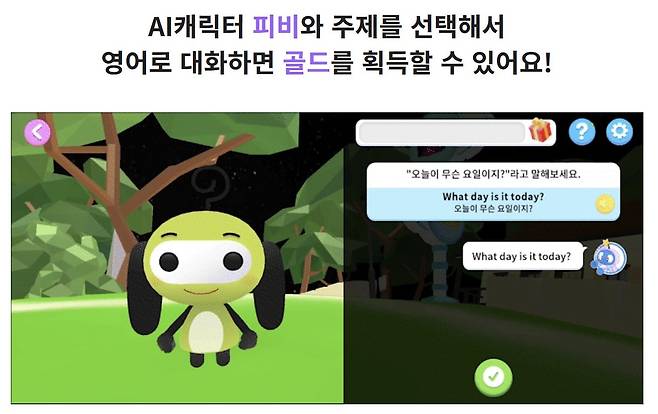 윤선생 영어교실의 '윤선생 Y플래닛'에 접속하면, 학생들은 AI캐릭터와 함께 영어로 대화할 수 있다. /윤선생 홈페이지 캡처