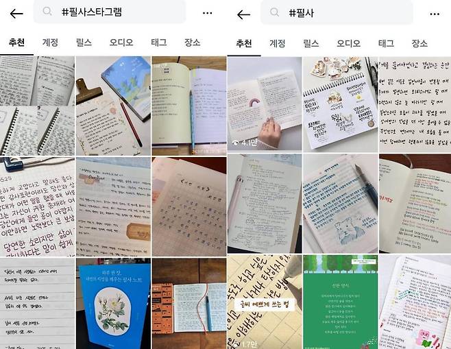 인스타그램에 ‘필사’ ‘필사스타그램’ 등을 태그한 게시물들. ‘필사’ 태그 게시물은 약 73만 개, ‘필사스타그램’ 게시물은 약 13만 개다.