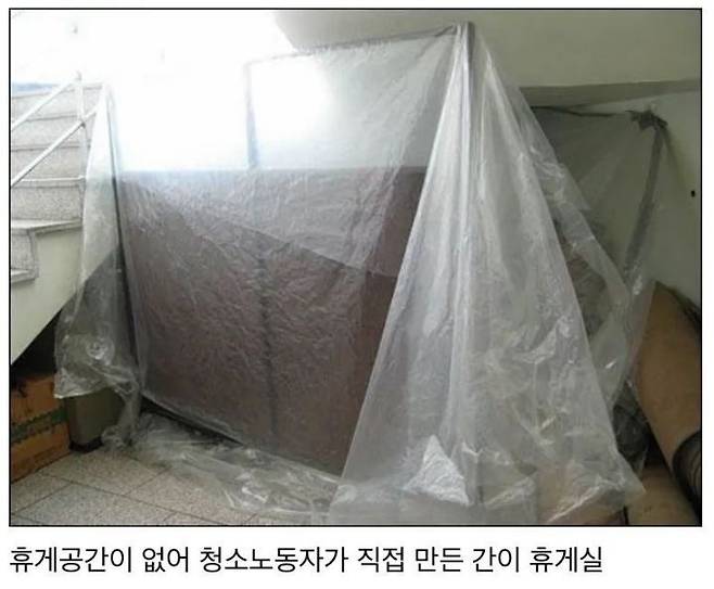 청소노동자 분들 대우 현실