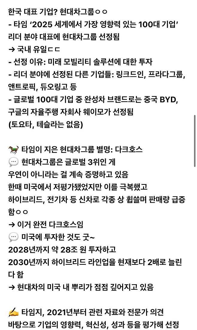 타임즈가 뽑은 세계 100대 기업중에 유일하게 있는 한국 기업