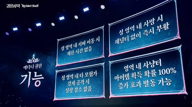 ▲ 에다나의 권좌를 차지하면 1주일 간 다양한 혜택을 누릴 수 있다