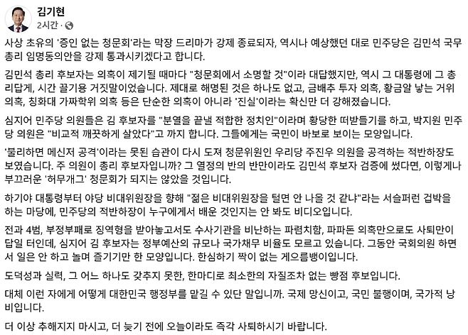 ▲ 국민의힘 김기현 의원의 게시글 [김기현 의원 페이스북]&nbsp;