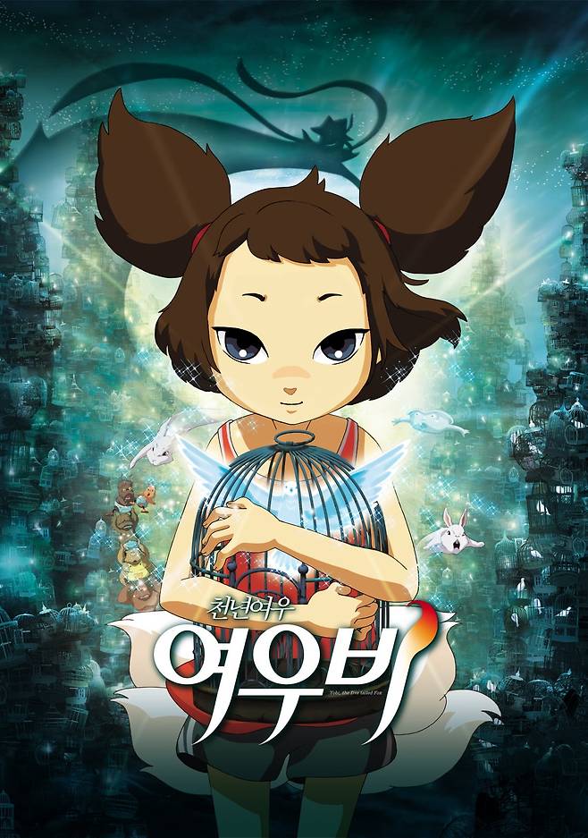 천년여우 여우비 포스터.  /사진=선우앤컴퍼니 제공