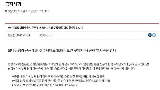 부산은행 홈페이지 캡처.