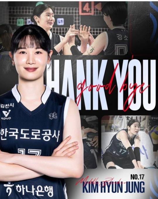 한국도로공사에서 뛰었던 김현정 / 한국도로공사 SNS 캡처.