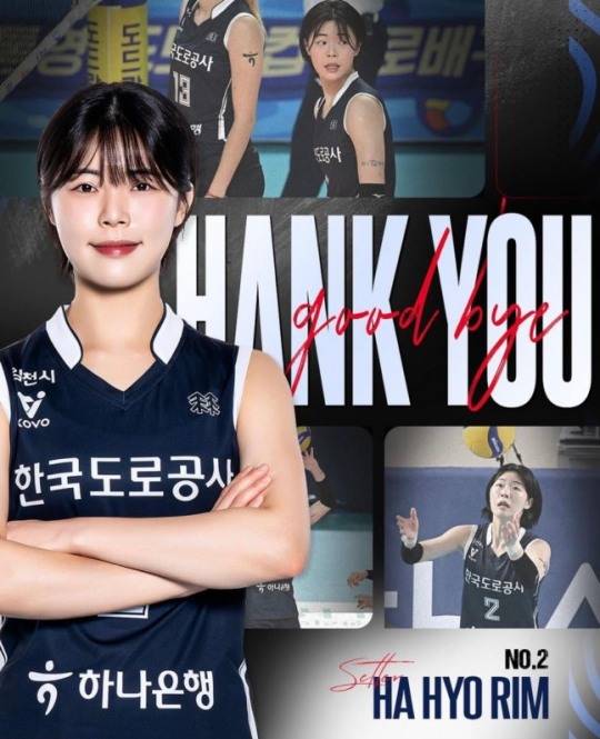 한국도로공사에서 뛰었던 하효림 / 한국도로공사 SNS 캡처.