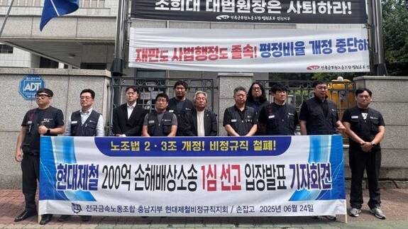 ▲금속노조 충남지부 현대제철비정규직지회는 24일 인천지법 앞에서 현대제철의 200억원 손해배상 청구소송 1심 선고에 입장 발표 기자회견을 열었다. 사진=손잡고