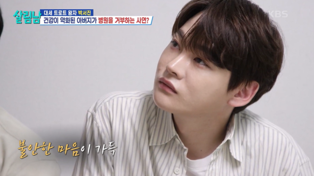 '살림남' 가수 박서진/KBS