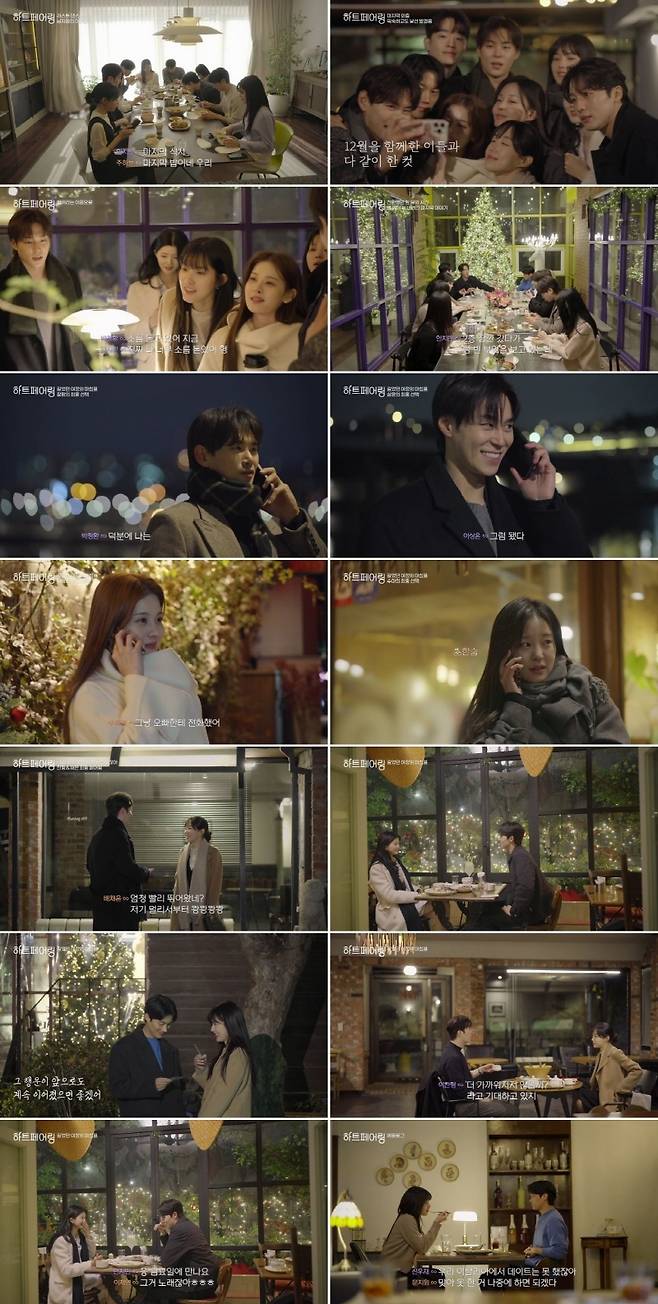 하트페어링