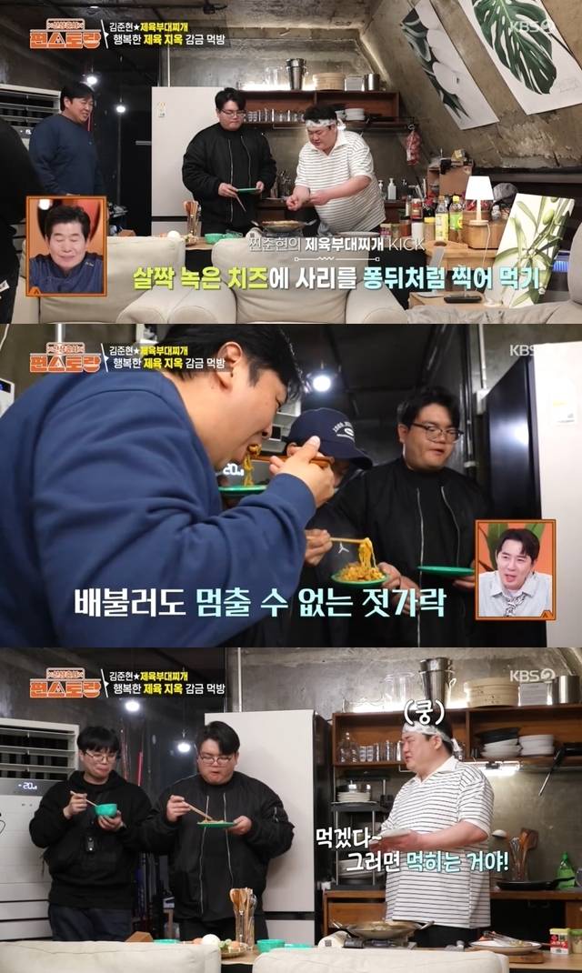 KBS 2TV ‘신상출시 편스토랑’ 캡처