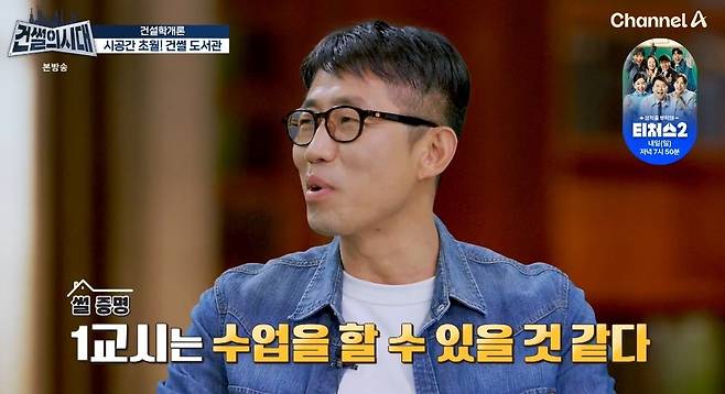 채널A ‘건썰의 시대’