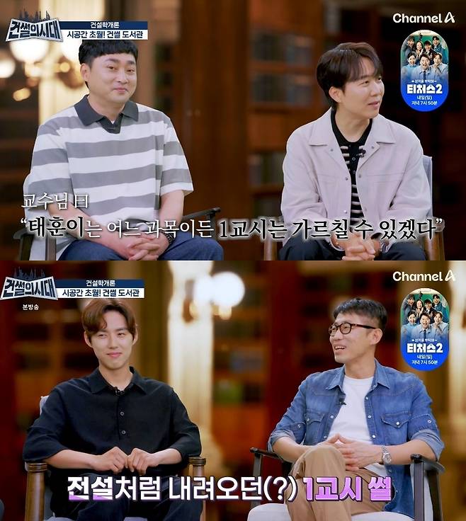 채널A ‘건썰의 시대’