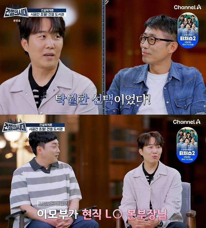 채널A ‘건썰의 시대’