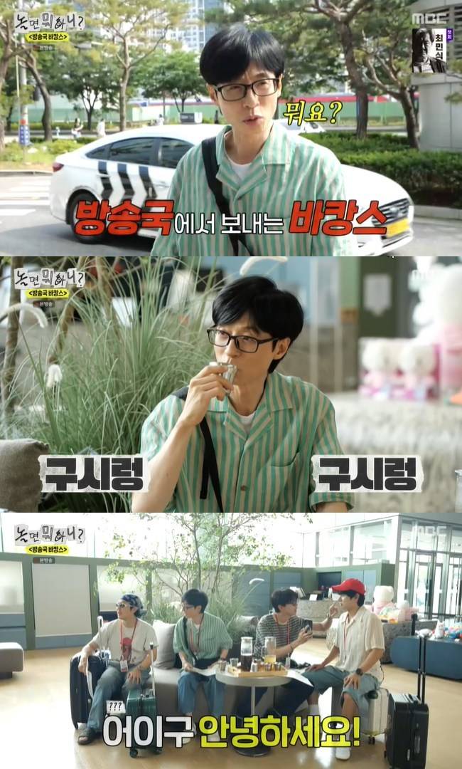 사진=MBC ‘놀면 뭐하니?’ 캡처