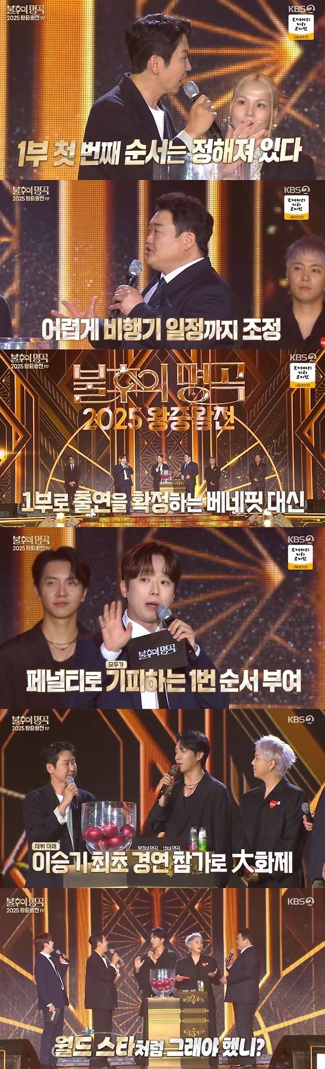 KBS 2TV ‘불후의 명곡’
