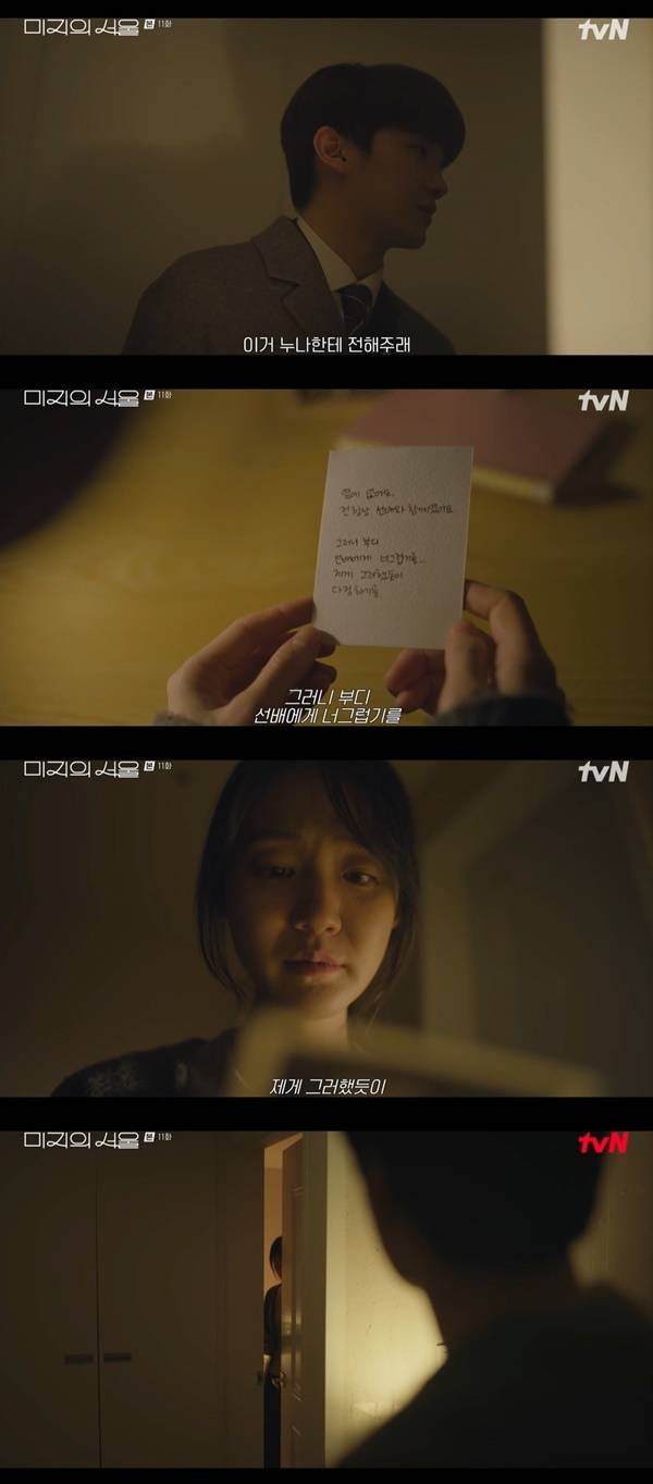 tvN 토일드라마 ‘미지의 서울’ 캡처