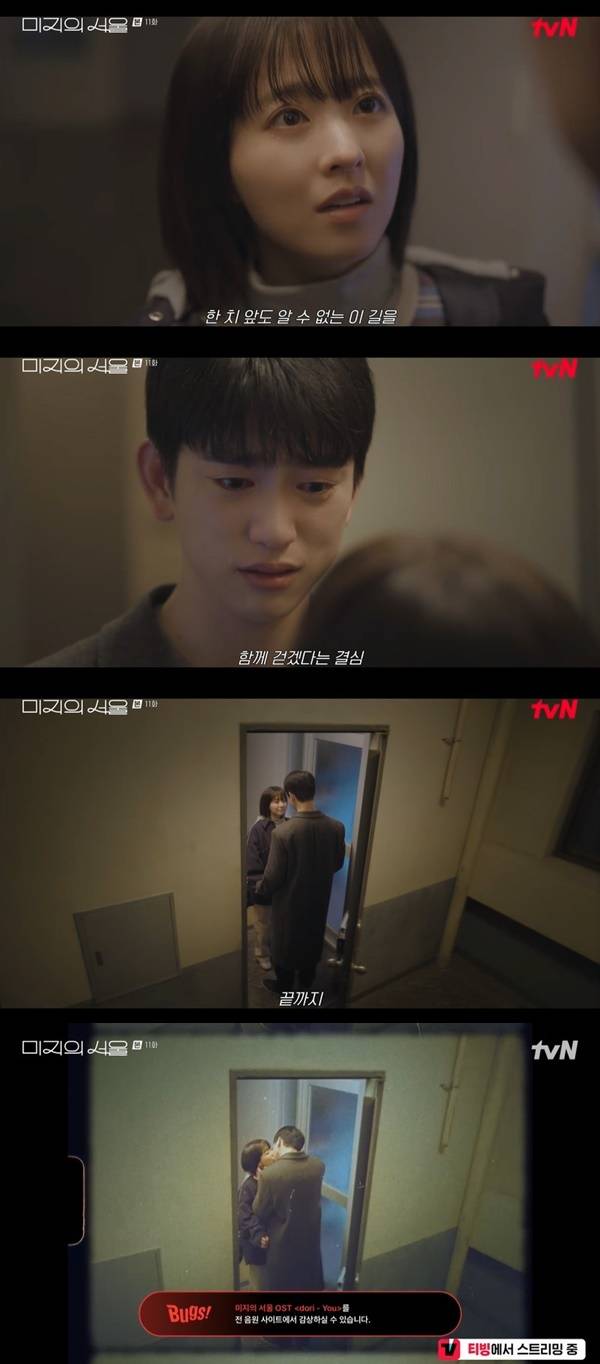 tvN 토일드라마 ‘미지의 서울’ 캡처