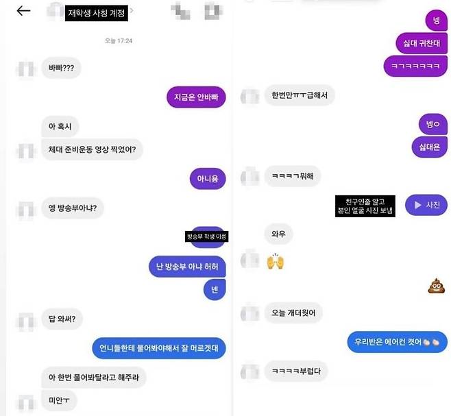 [서울=뉴시스] 사칭범과 재학생 대화.(사진=엑스 옛 트위터 갈무리) *재판매 및 DB 금지