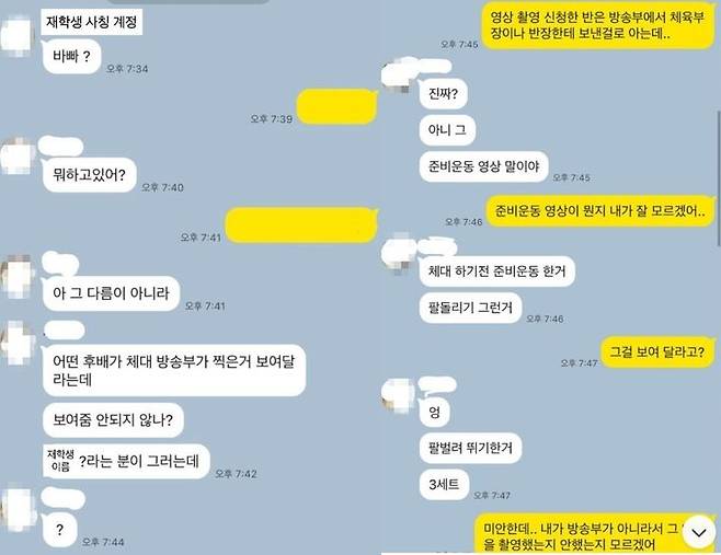 [서울=뉴시스] 사칭범과 재학생 대화.(사진=엑스 옛 트위터 갈무리) *재판매 및 DB 금지