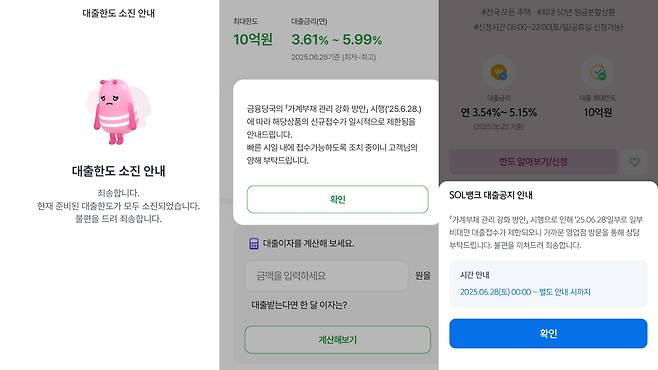 [시중은행 애플리케이션 캡처]