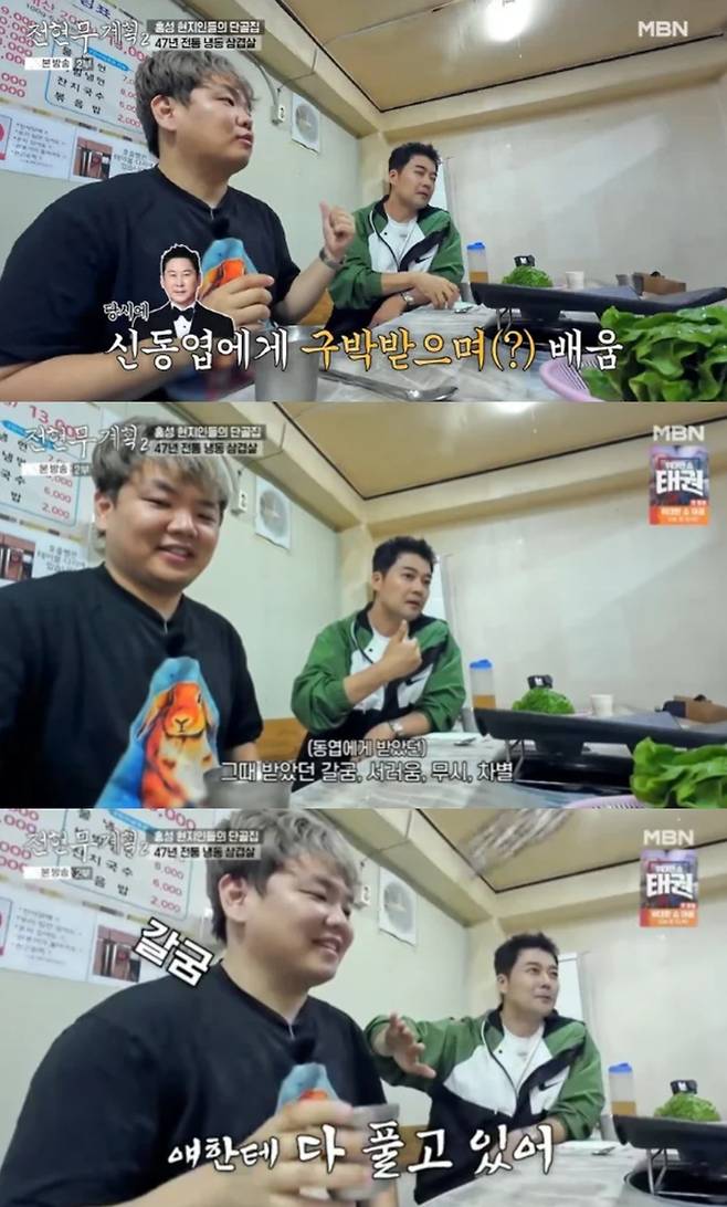 전현무가 신동엽을 저격했다.MBN '전현무계획2' 방송화면 캡처.