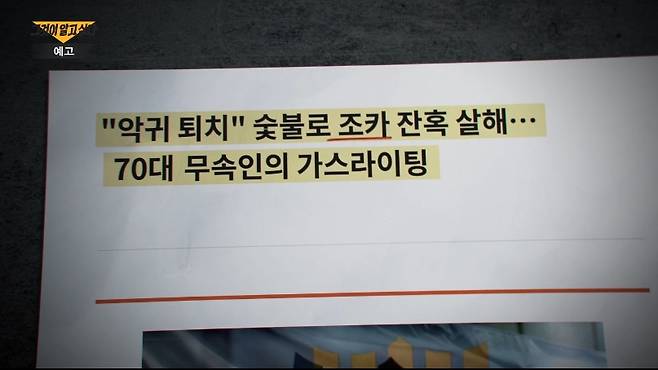 SBS ‘그것이 알고싶다’