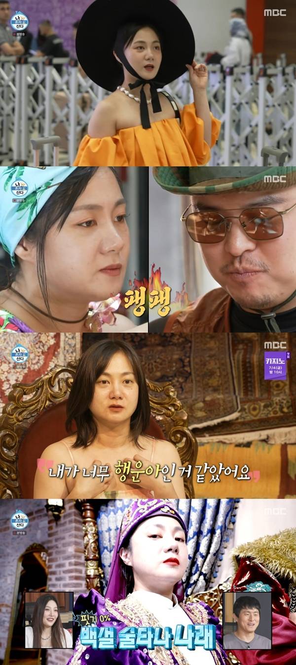 사진=MBC 나 혼자 산다