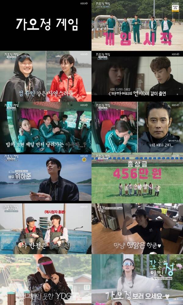 ▲ 27일 방송된 KBS2 ‘가는정 오는정 이민정’ 장면들. 방송화면 캡처