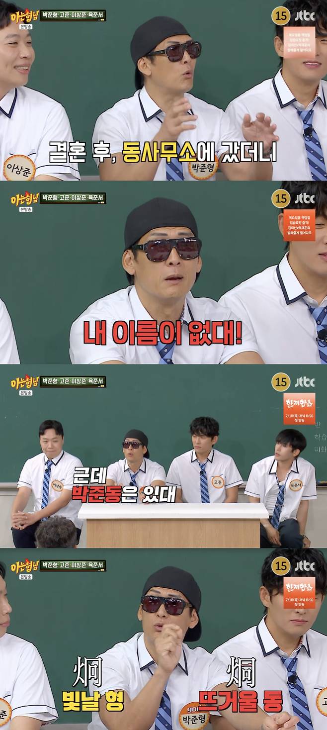 /사진='아는형님' 방송화면 캡쳐