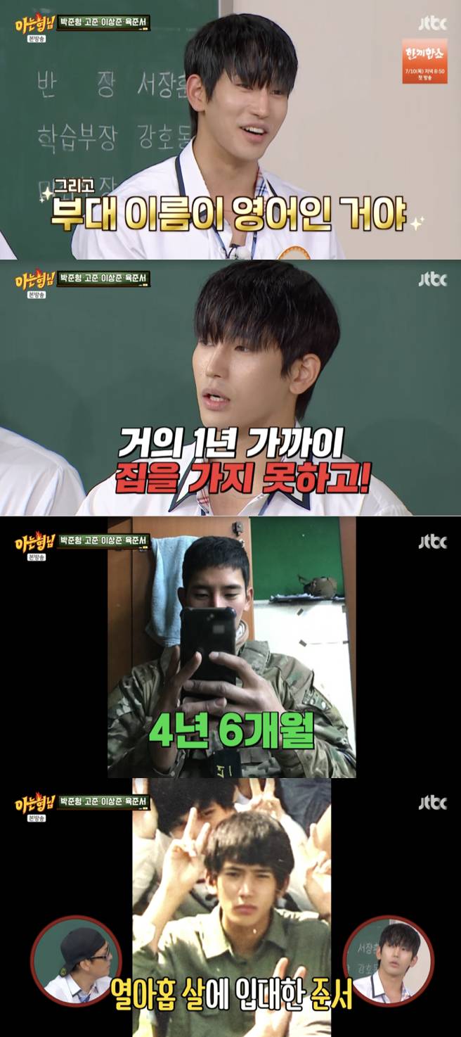 /사진='아는형님' 방송화면 캡쳐