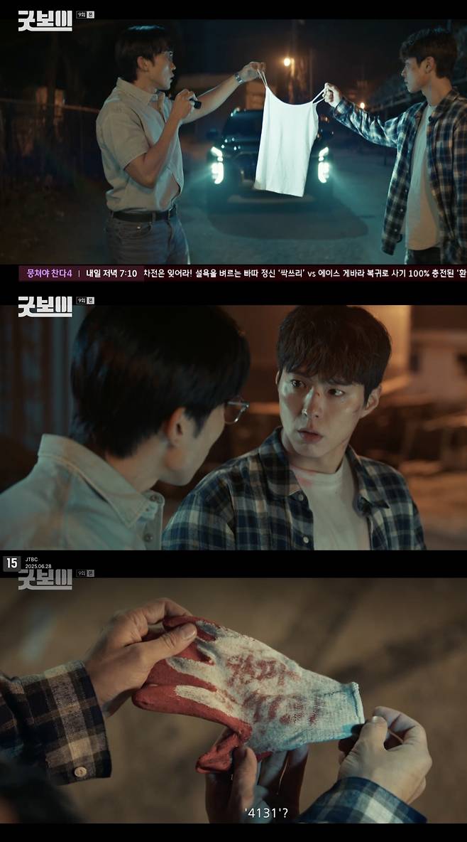 /사진='굿보이' 방송화면 캡쳐