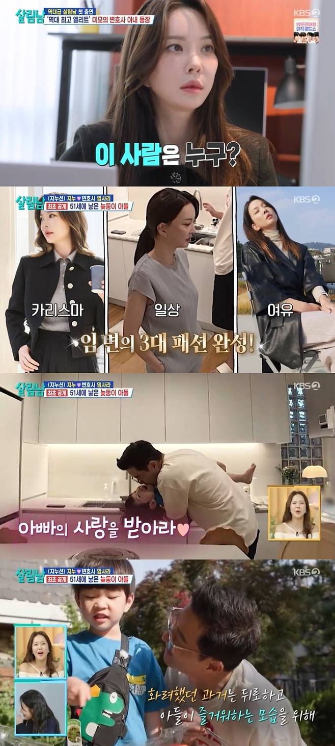 ‘살림남’. 사진lKBS