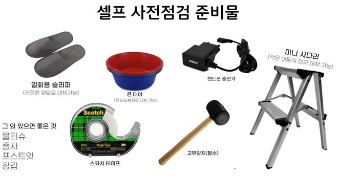 셀프 사전점검 준비물 [SNS 캡처. DB 및 재판매 금지]